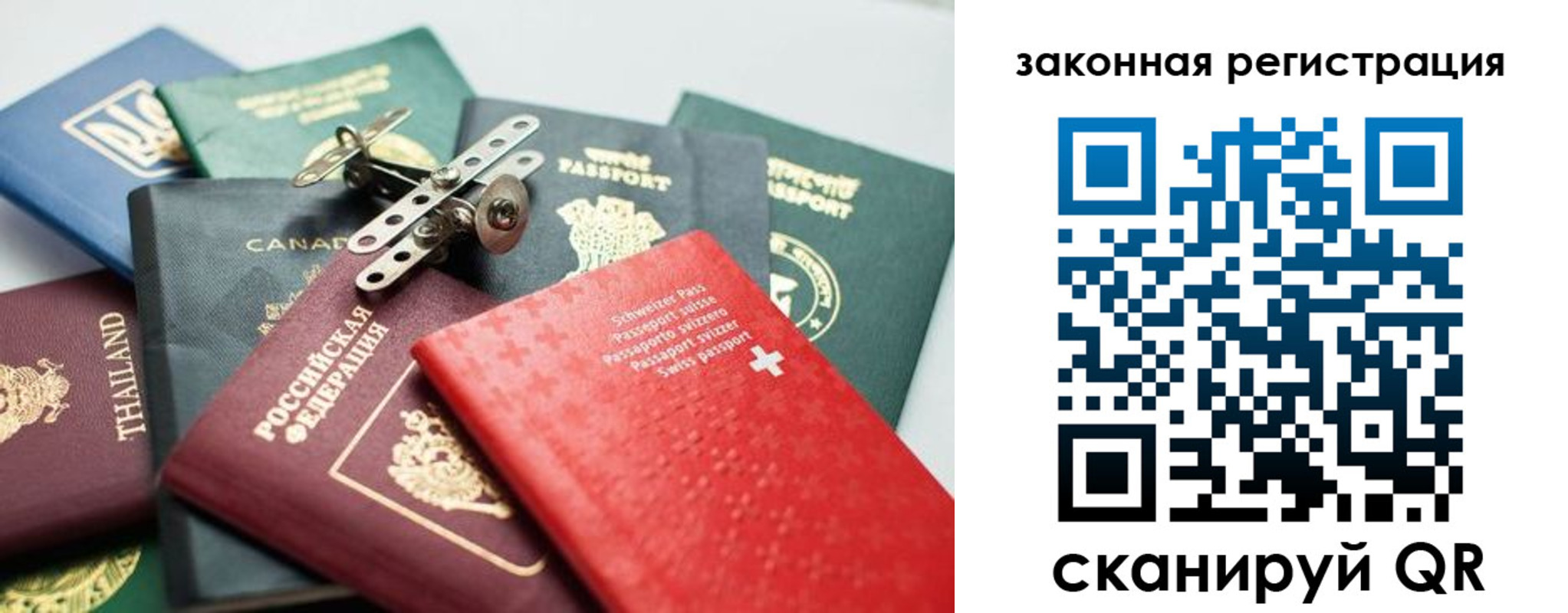 прописка штамп в Сибае
