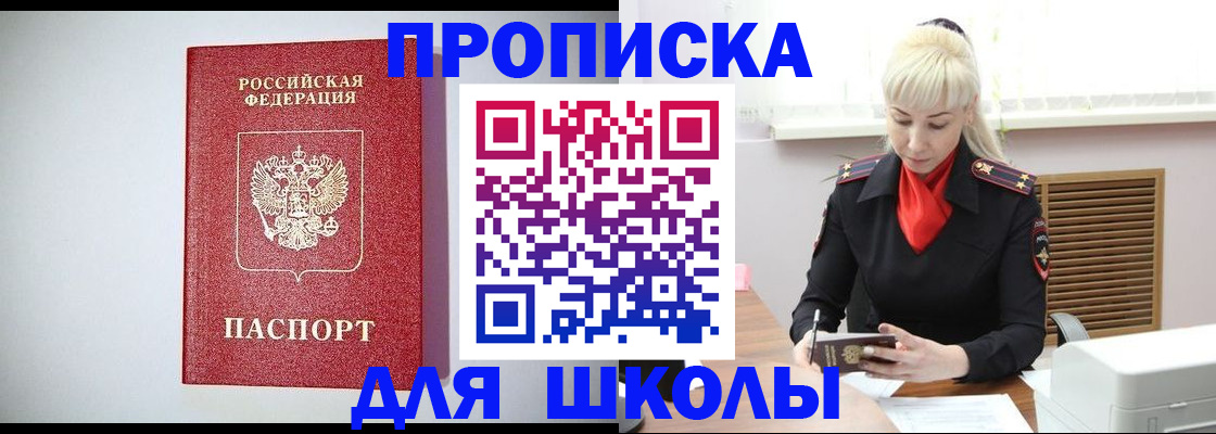 прописка в Сибае