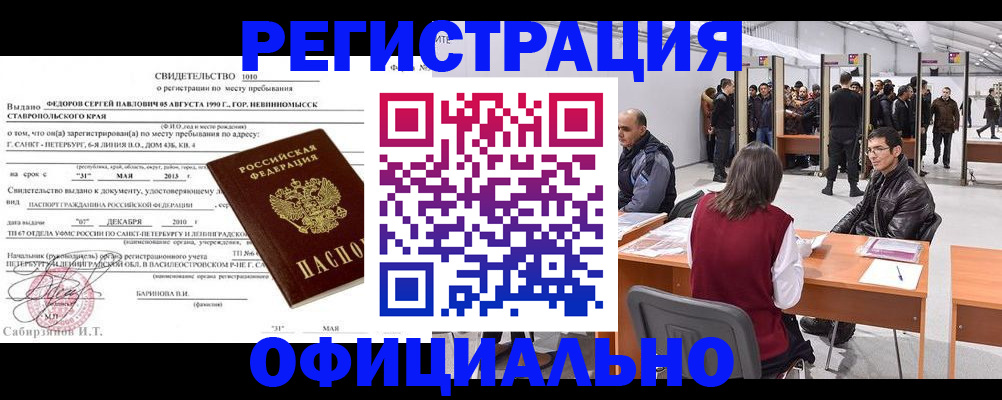 временная регистрация 2025 в Сибае