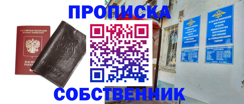 прописка гарантия в Сибае