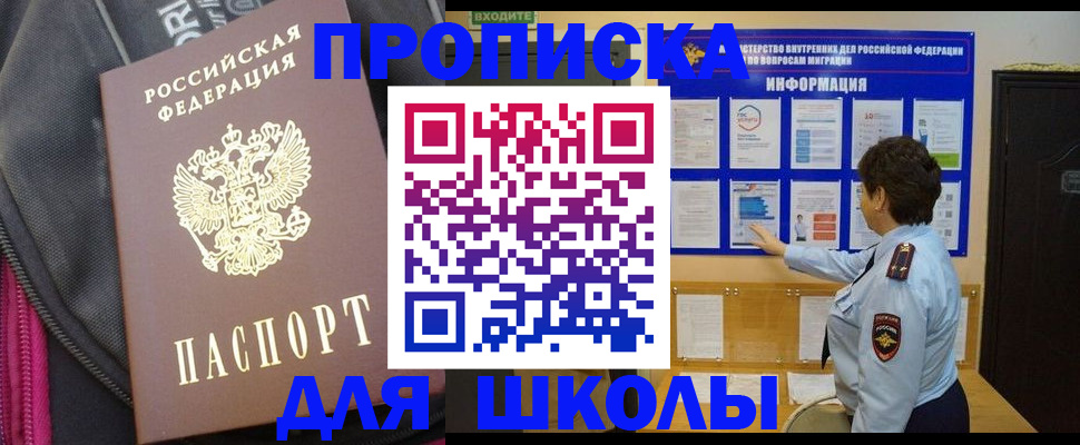 прописка для кредита в Сибае