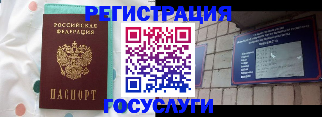 прописка законно в Сибае