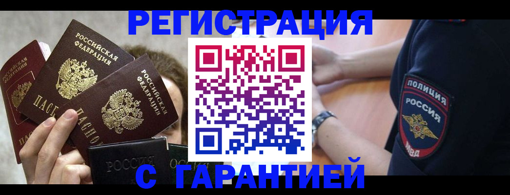 миграционный учет в Сибае