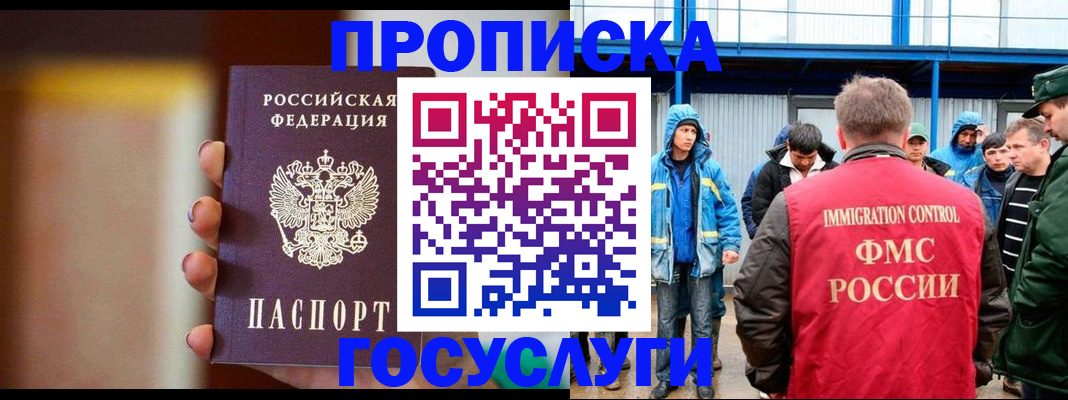 прописка от собственника в Сибае
