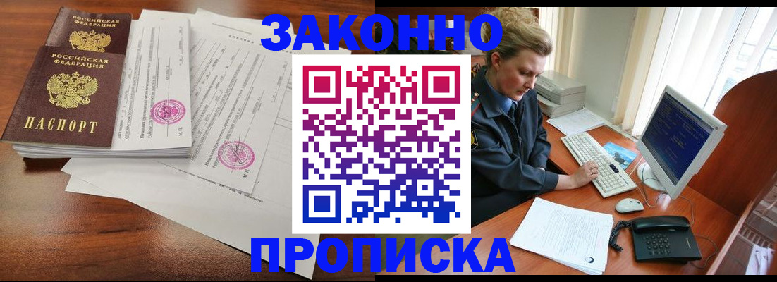 прописка штамп в Сибае