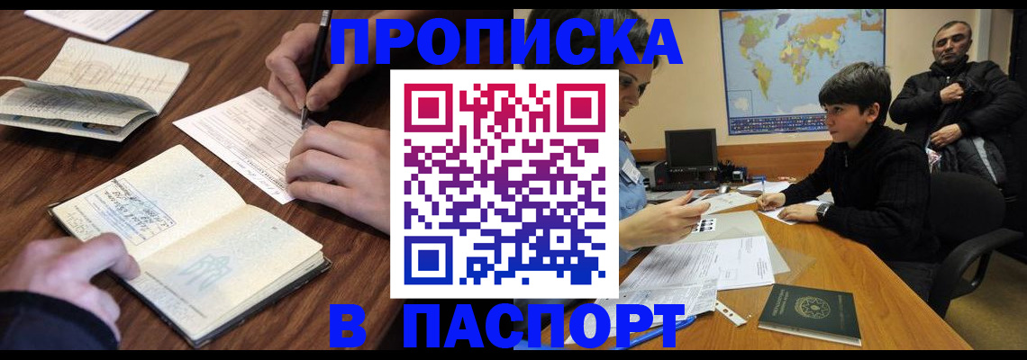 прописка законно в Сибае